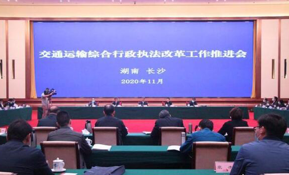 全国交通运输综合执法改革推进会议在湖南省长沙市召开